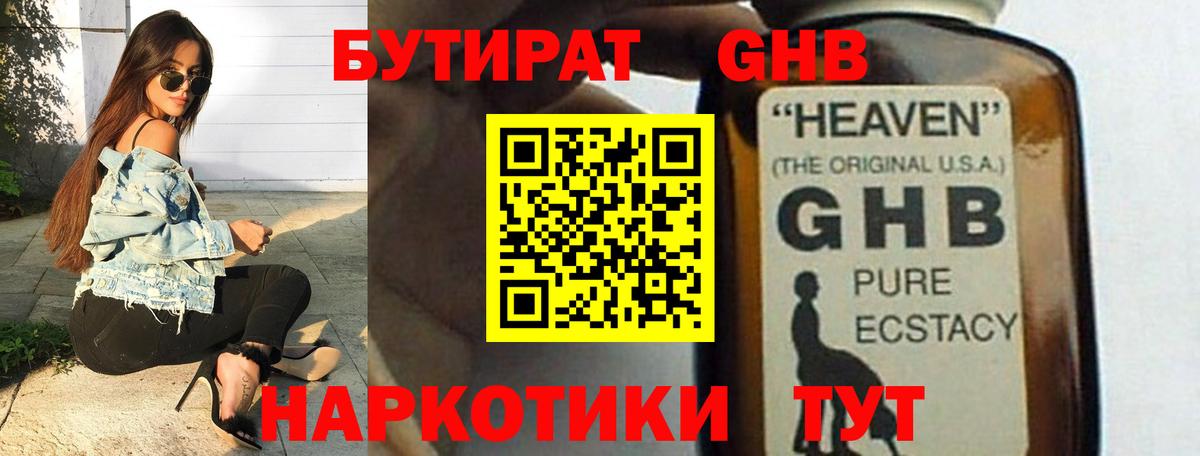 БУТИРАТ  БУТИРАТ 1.4BDO  Вход с VPN  Нерюнгри 