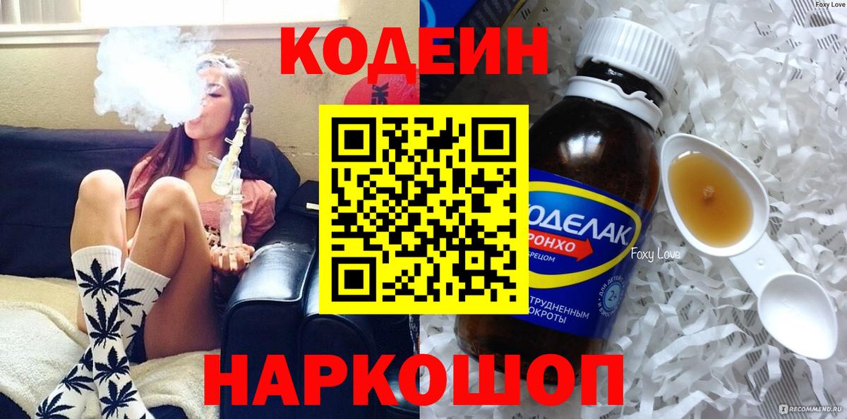 Codein Purple Drank  Кодеин напиток Lean (лин)  Вход с VPN  Нерюнгри 