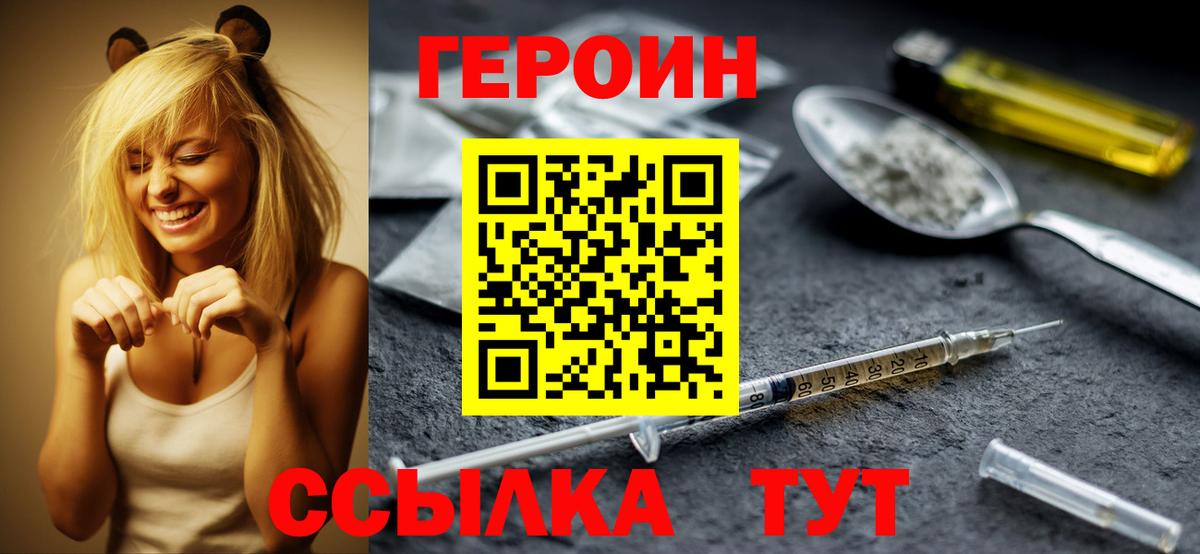 Героин герыч Нерюнгри