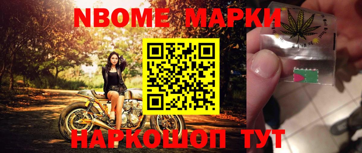 Марки NBOMe 1,5мг Нерюнгри