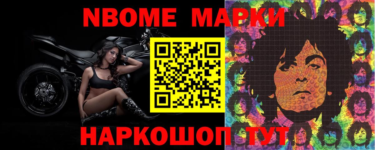 Марки NBOMe 1,5мг  Вход с VPN  Наркотические марки  Нерюнгри 